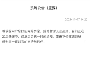 汇付天下POS机刷卡到账延迟通知【重要通知】(图2) 汇付天下POS机刷卡到账延迟通知【重要通知】(图2)