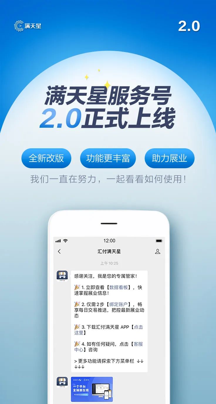 全新升级 | 满天星服务号2.0正式上线,助您轻松展业!(图1) 全新升级 | 满天星服务号2.0正式上线,助您轻松展业!(图1)