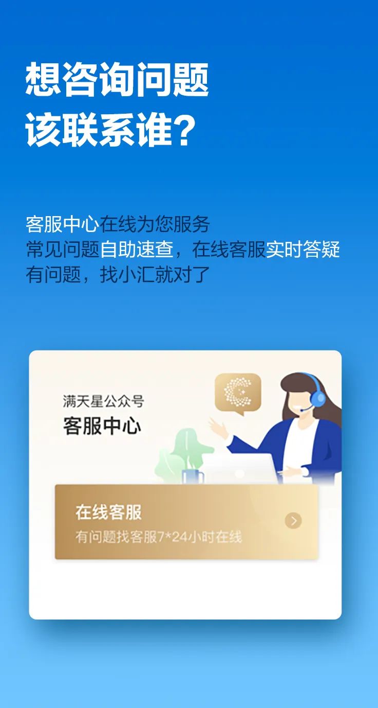 全新升级 | 满天星服务号2.0正式上线,助您轻松展业!(图15) 全新升级 | 满天星服务号2.0正式上线,助您轻松展业!(图15)