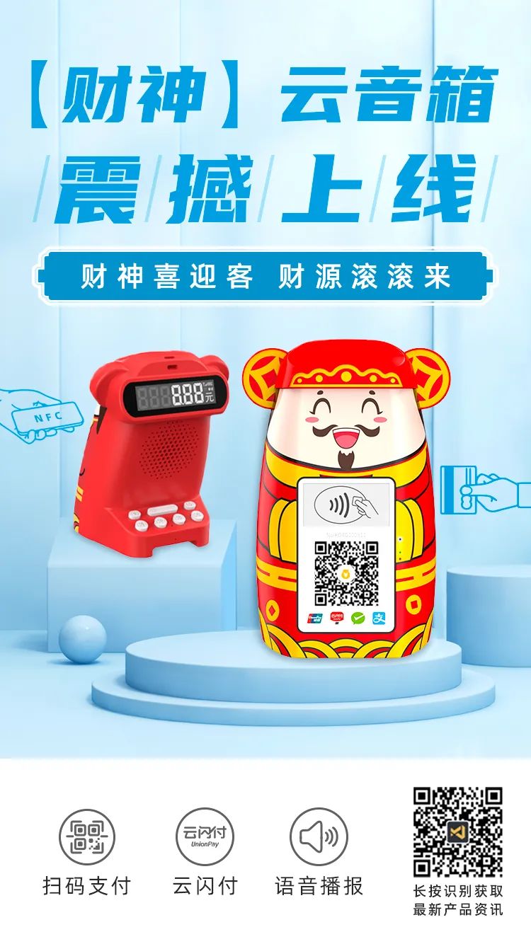 新品【财神】云音箱4月震撼上线,助老板财源滚滚来!(图1) 新品【财神】云音箱4月震撼上线,助老板财源滚滚来!(图1)