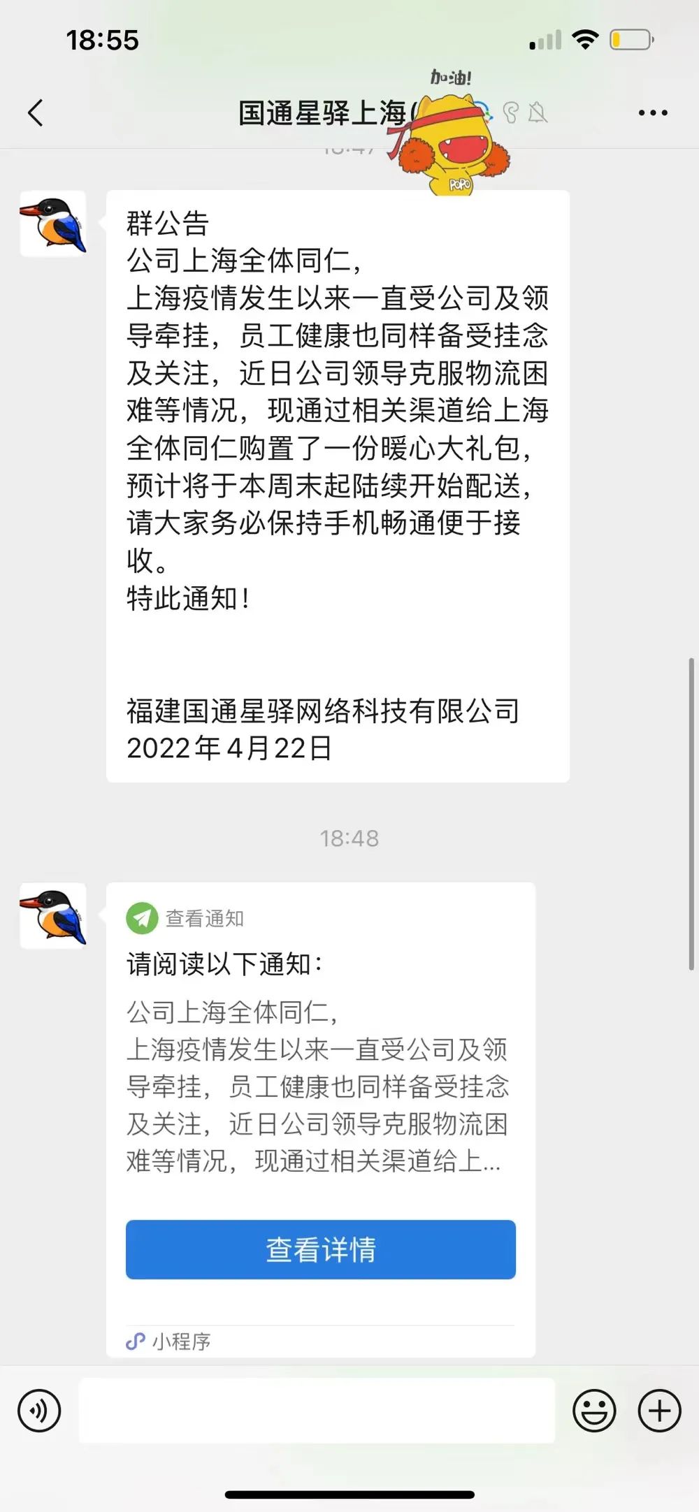 同心协力 “疫”起守沪 | 国通星驿为在沪员工送去暖心抗疫大礼包(图3) 同心协力 “疫”起守沪 | 国通星驿为在沪员工送去暖心抗疫大礼包(图3)