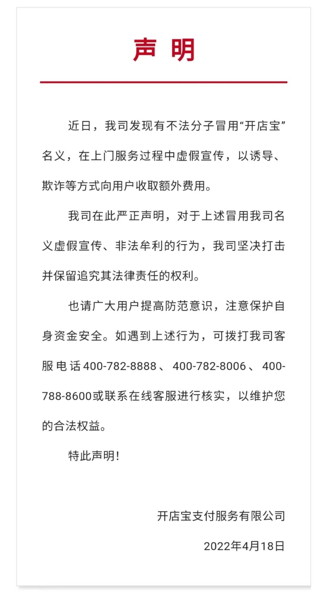 上门办卡免费赠机套路频发!多机构发公告(图5) 上门办卡免费赠机套路频发!多机构发公告(图5)