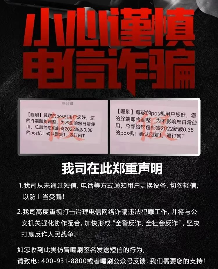 上门办卡免费赠机套路频发!多机构发公告(图6) 上门办卡免费赠机套路频发!多机构发公告(图6)
