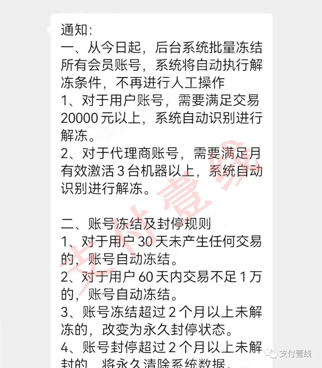 刷卡手续费全返平台“锐思零创”开始“割韭菜”(图1) 刷卡手续费全返平台“锐思零创”开始“割韭菜”(图1)
