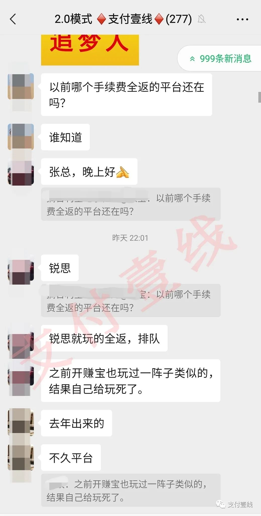 刷卡手续费全返平台“锐思零创”开始“割韭菜”(图2) 刷卡手续费全返平台“锐思零创”开始“割韭菜”(图2)