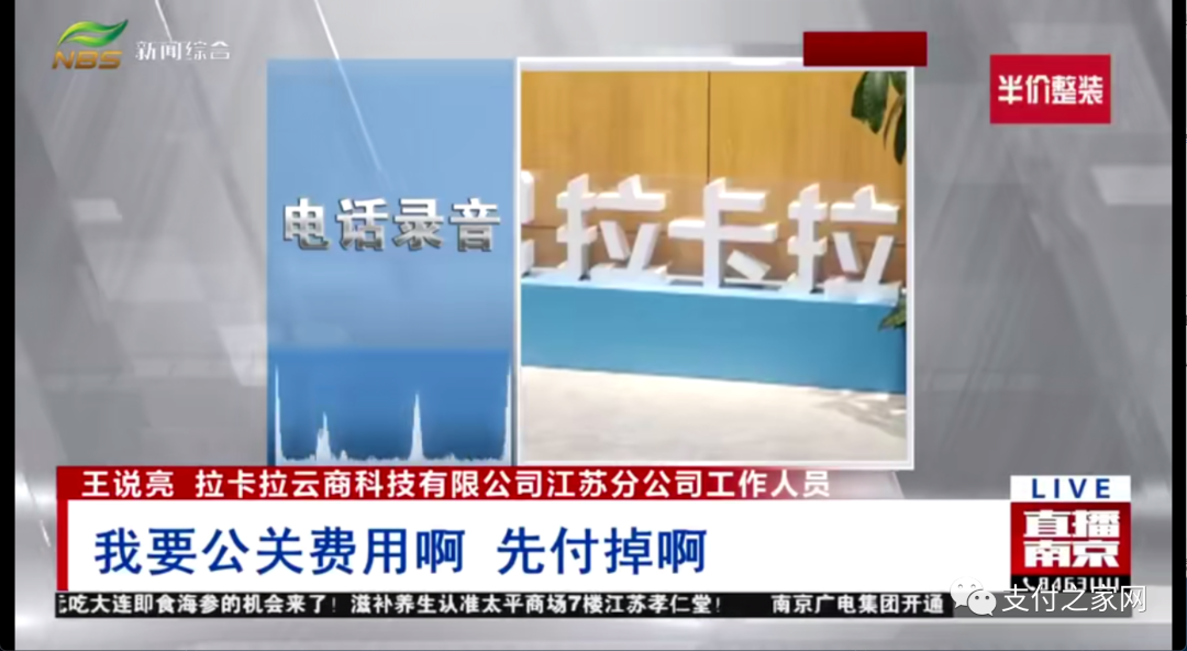 电视台报道,拉卡拉涉嫌卖假酒(图3) 电视台报道,拉卡拉涉嫌卖假酒(图3)