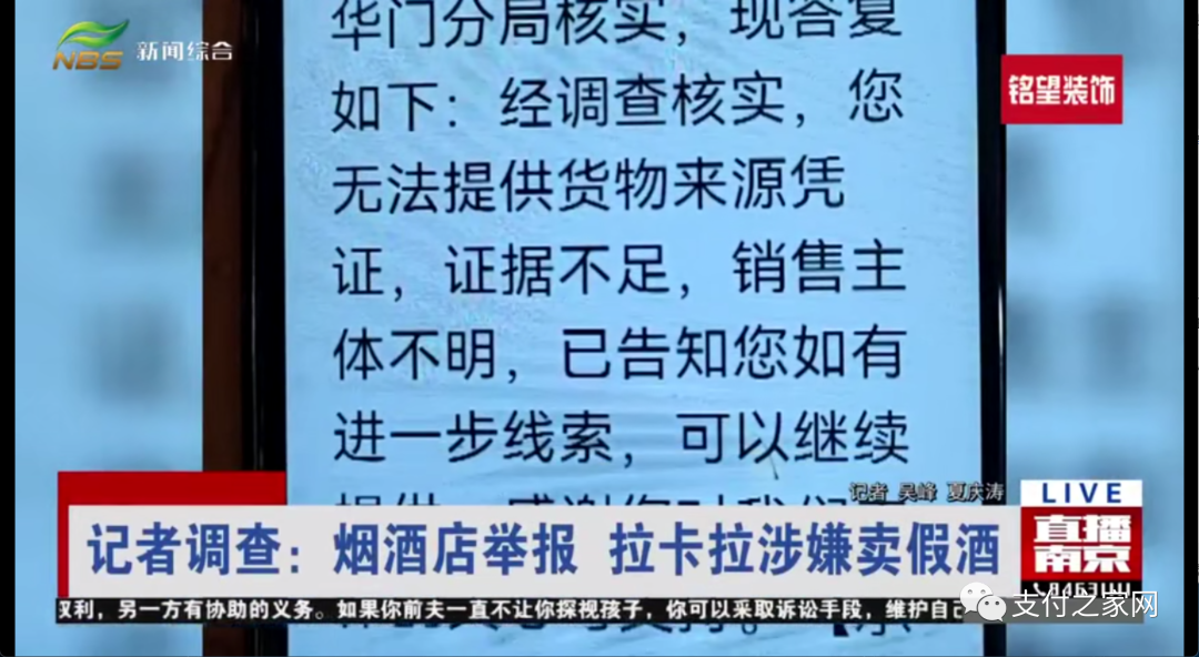 电视台报道,拉卡拉涉嫌卖假酒(图2) 电视台报道,拉卡拉涉嫌卖假酒(图2)
