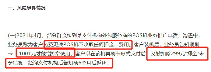 网传XPOS部分盘加收99元流量费，刷卡加收6元/笔……(图4)