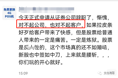 重仓股票的支付大佬们，今天喝不了茅台了，只能喝雪花，仁东、拉卡拉、新国都等股票下跌。(图6)