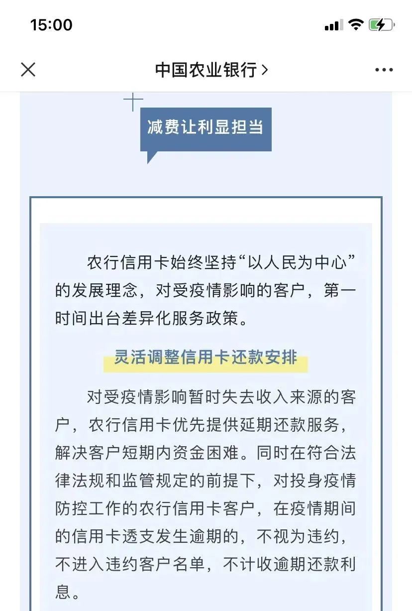 农行、建行、交行、广发发布重要通知:信用卡可延期还款!(图3) 农行、建行、交行、广发发布重要通知:信用卡可延期还款!(图3)