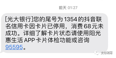 光大加强管控,批量封卡,信用卡好比女朋友,银行就是丈母娘,千万不要惹丈母娘不高兴(图1) 光大加强管控,批量封卡,信用卡好比女朋友,银行就是丈母娘,千万不要惹丈母娘不高兴(图1)