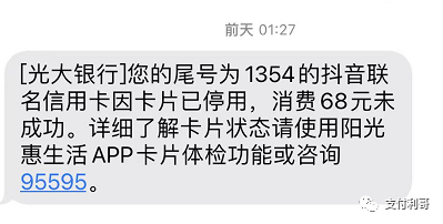 光大加强管控，批量封卡，信用卡好比女朋友，银行就是丈母娘，千万不要惹丈母娘不高兴(图1)