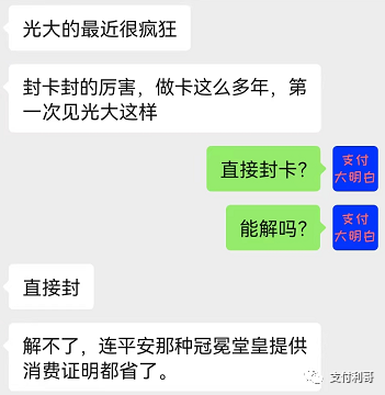 光大加强管控,批量封卡,信用卡好比女朋友,银行就是丈母娘,千万不要惹丈母娘不高兴(图2) 光大加强管控,批量封卡,信用卡好比女朋友,银行就是丈母娘,千万不要惹丈母娘不高兴(图2)