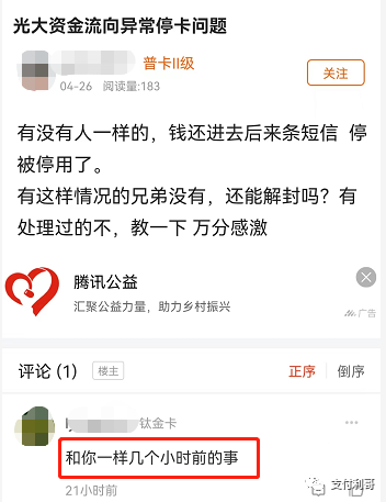 光大加强管控,批量封卡,信用卡好比女朋友,银行就是丈母娘,千万不要惹丈母娘不高兴(图4) 光大加强管控,批量封卡,信用卡好比女朋友,银行就是丈母娘,千万不要惹丈母娘不高兴(图4)