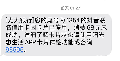 平安. 光大. 广发“风控加强”批量封卡、降额、限制消费(图4)