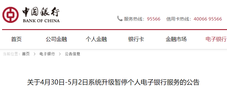 明天开始,中国银行信用卡服务暂停(图5) 明天开始,中国银行信用卡服务暂停(图5)