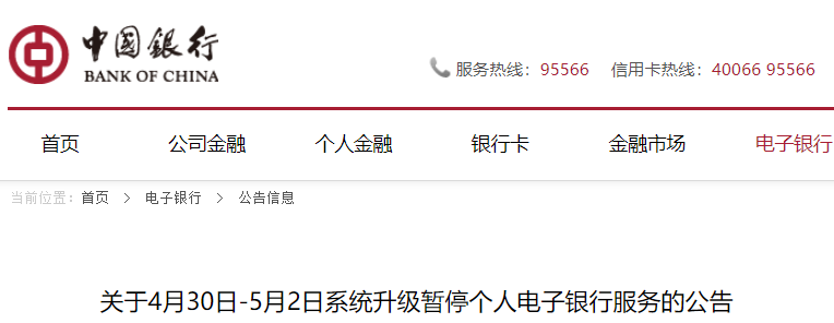 明天开始，中国银行信用卡服务暂停(图5)