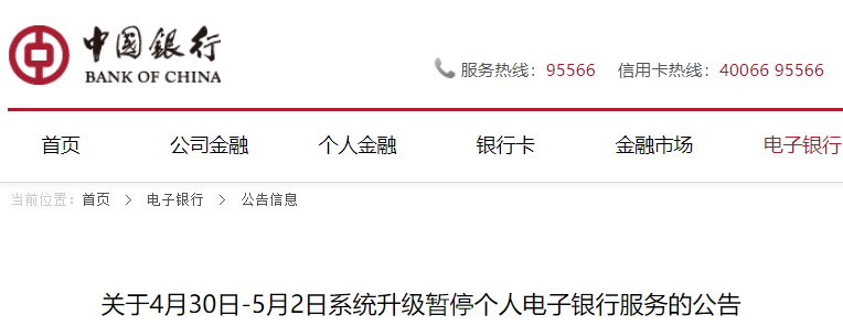 系统升级暂停服务！中国银行信用卡服务暂停三天！(图3)