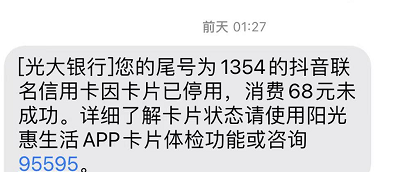 假的!近期此类银行信用卡风控短信不要点(图2) 假的!近期此类银行信用卡风控短信不要点(图2)