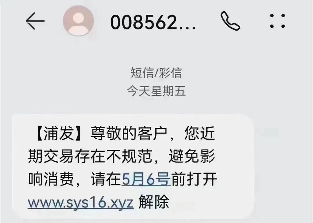 假的!近期此类银行信用卡风控短信不要点(图5) 假的!近期此类银行信用卡风控短信不要点(图5)