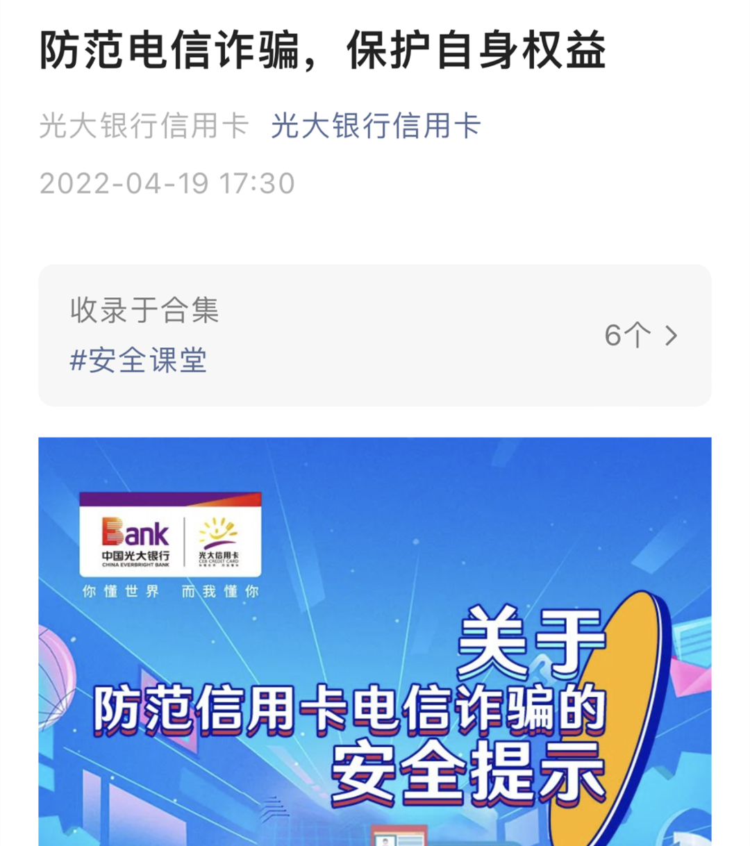 假的!近期此类银行信用卡风控短信不要点(图7) 假的!近期此类银行信用卡风控短信不要点(图7)