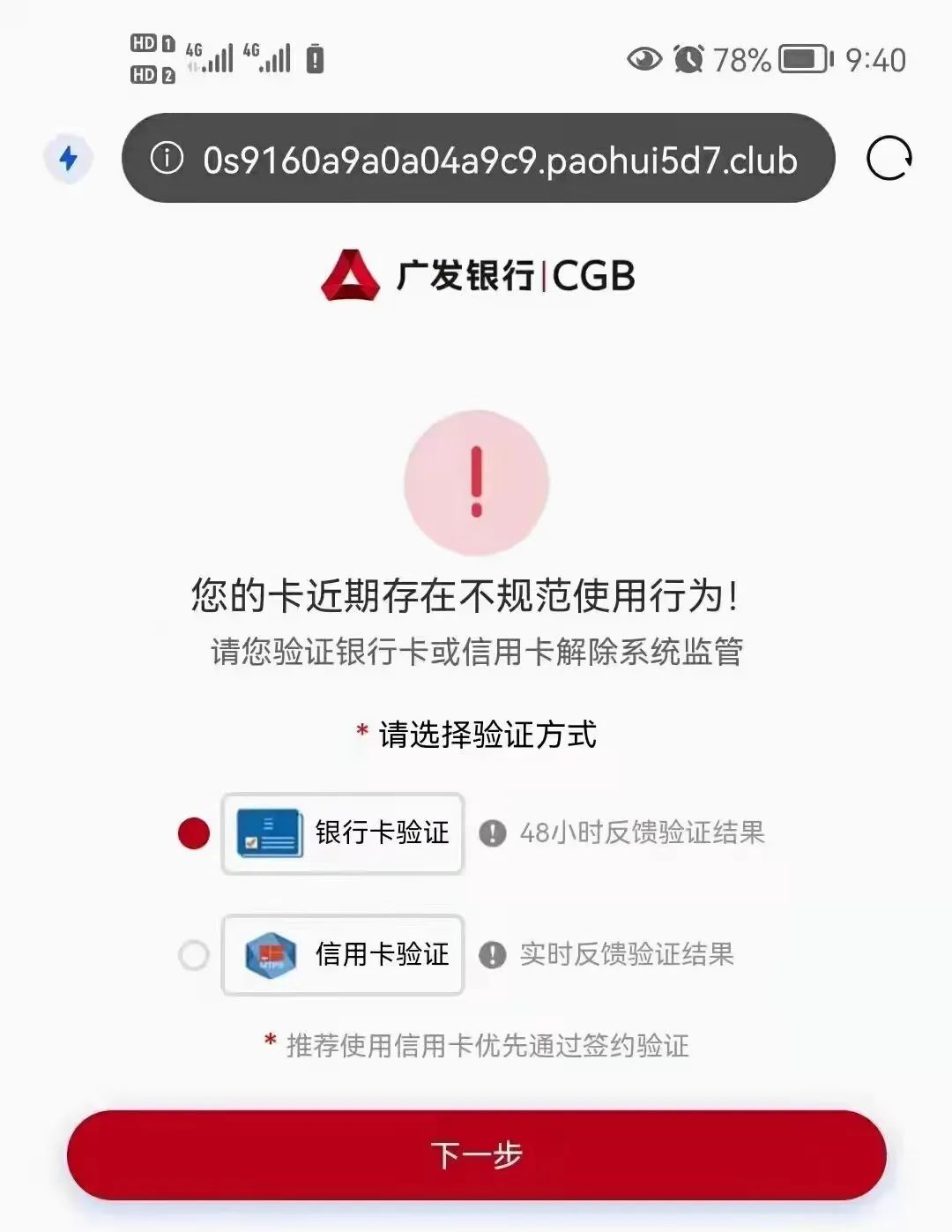 假的！近期此类银行信用卡风控短信不要点(图6)