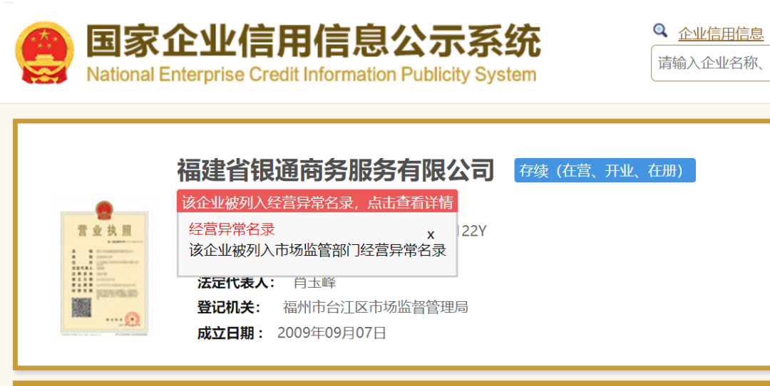 突发!这家支付机构失联(图3) 突发!这家支付机构失联(图3)