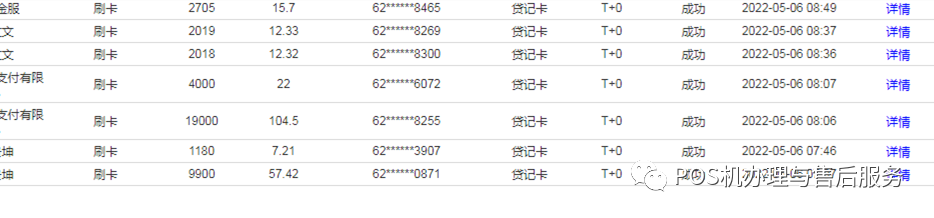 秒瞬达的代理们，快去查查你们的分润有没有被偷(图1)