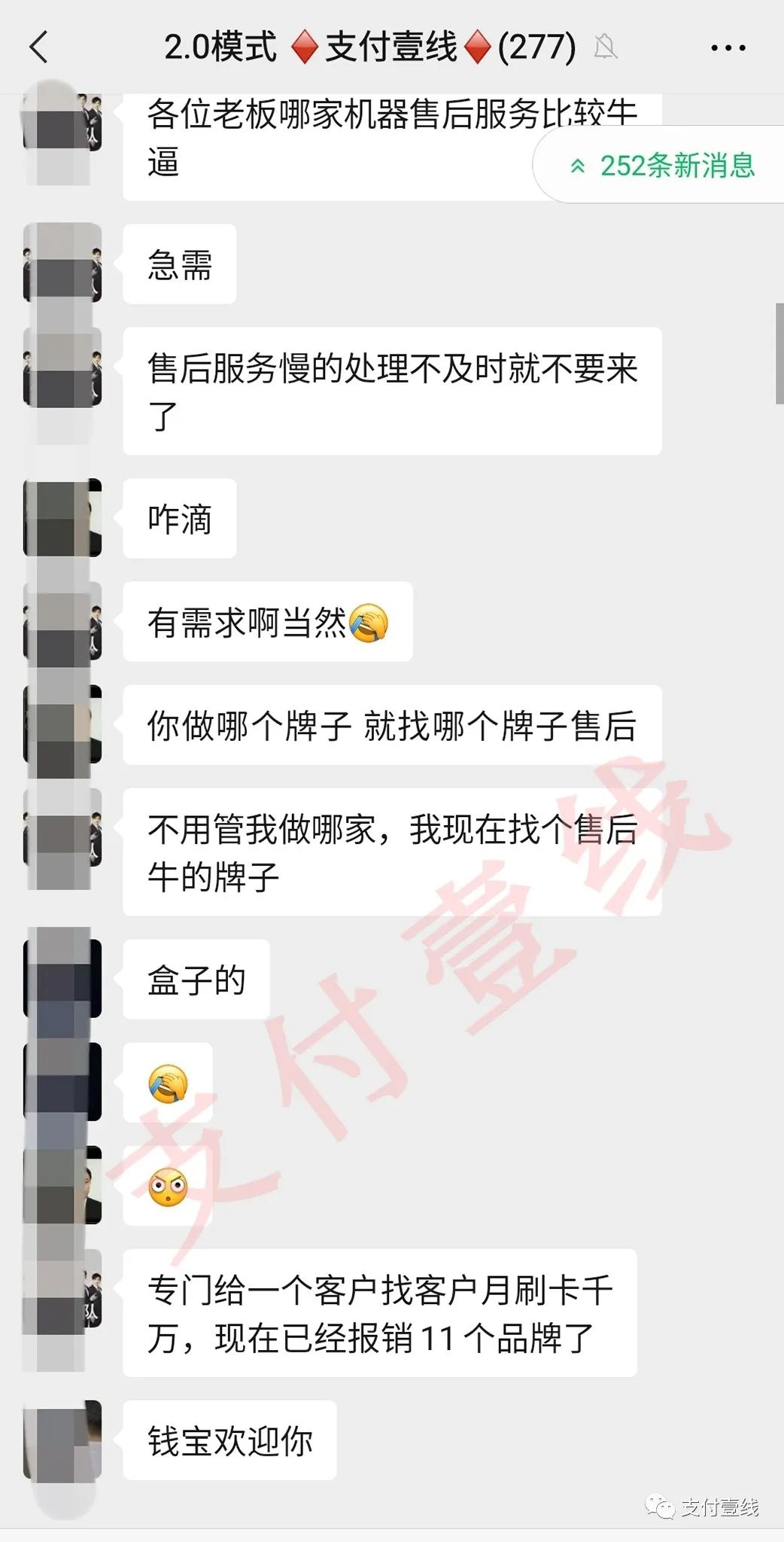 哪家支付公司售后好?教你一招……(图1) 哪家支付公司售后好?教你一招……(图1)