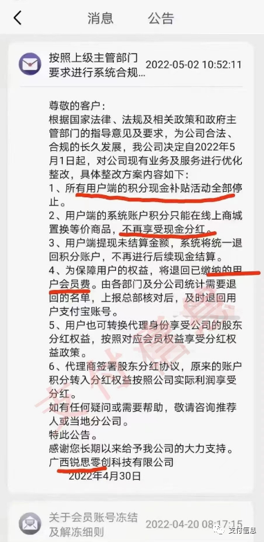 重磅！锐思零创割韭菜  0手续费模式退出市场(图1)