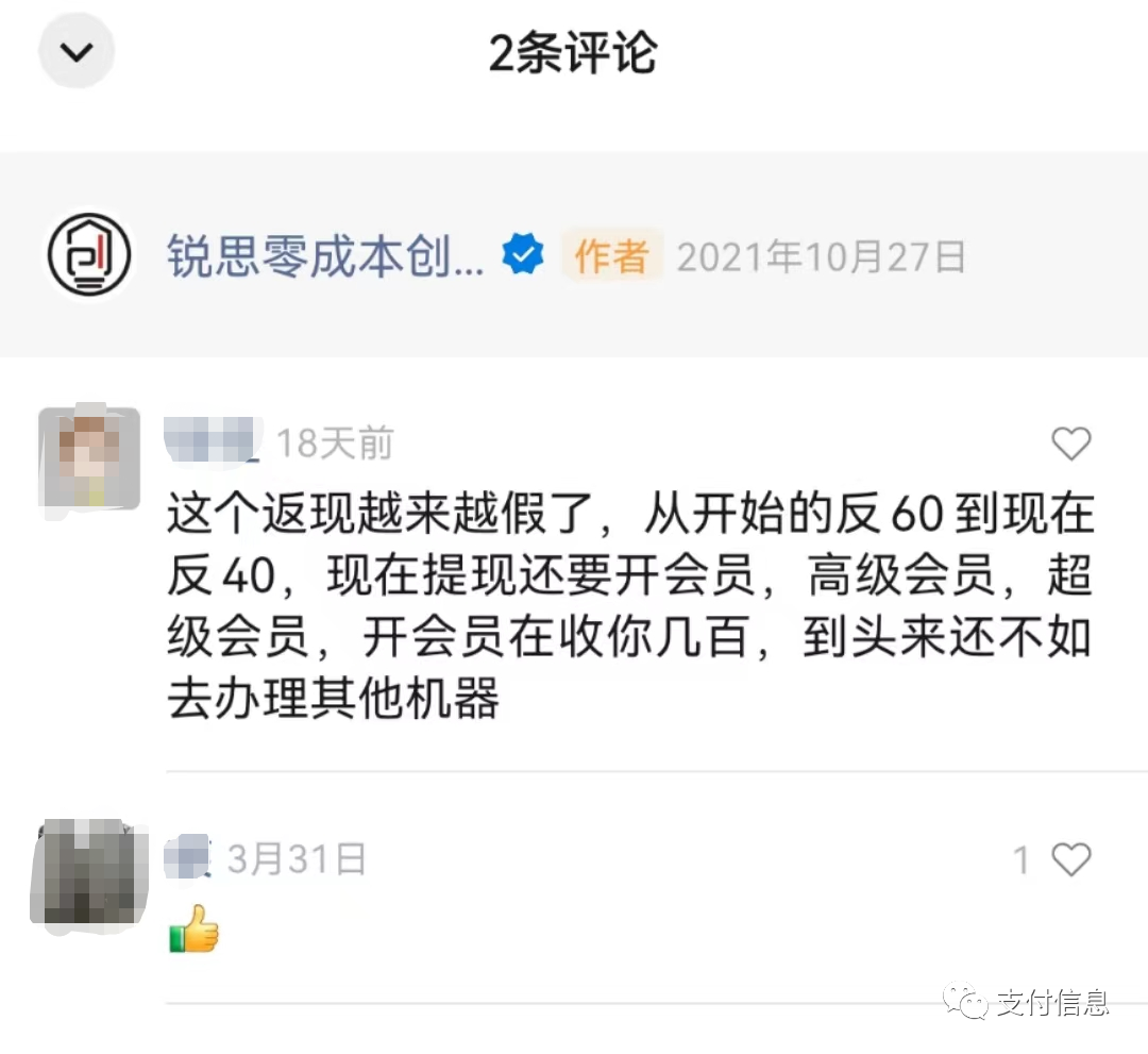 重磅！锐思零创割韭菜  0手续费模式退出市场(图3)