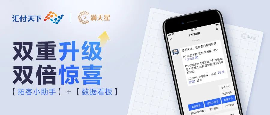 进无止境 | 满天星服务号【数据看板】&【拓客小助手】正式上线(图3) 进无止境 | 满天星服务号【数据看板】&【拓客小助手】正式上线(图3)