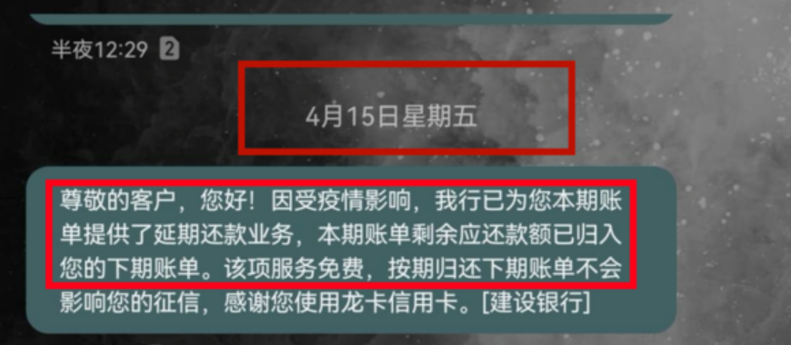 这家银行主动延期信用卡还款,良心不收费!(图3) 这家银行主动延期信用卡还款,良心不收费!(图3)