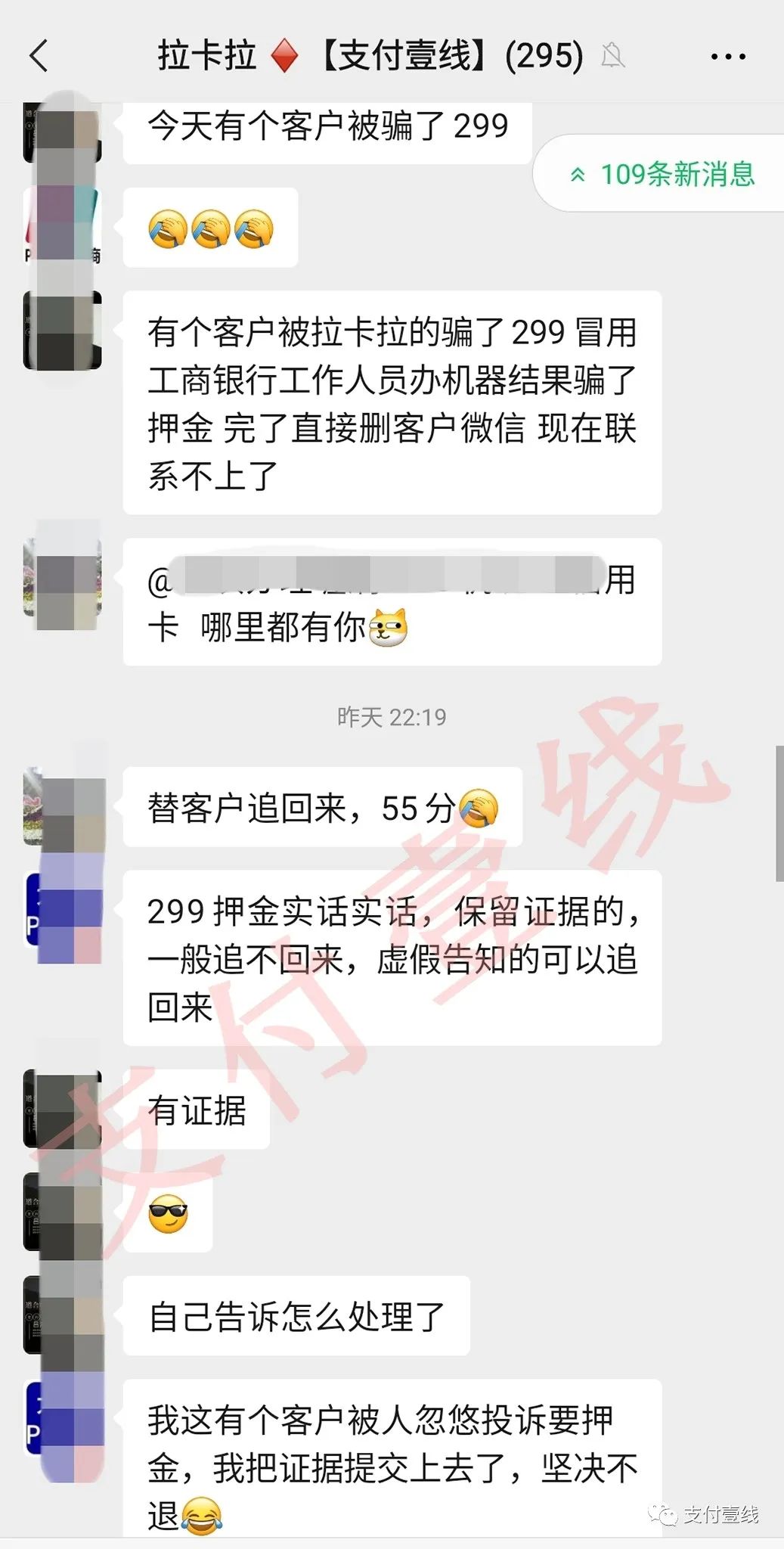电销POS太可怕,竟然邮寄假“拉卡拉”!行业太乱,代理商与用户相互诈骗……(图3) 电销POS太可怕,竟然邮寄假“拉卡拉”!行业太乱,代理商与用户相互诈骗……(图3)