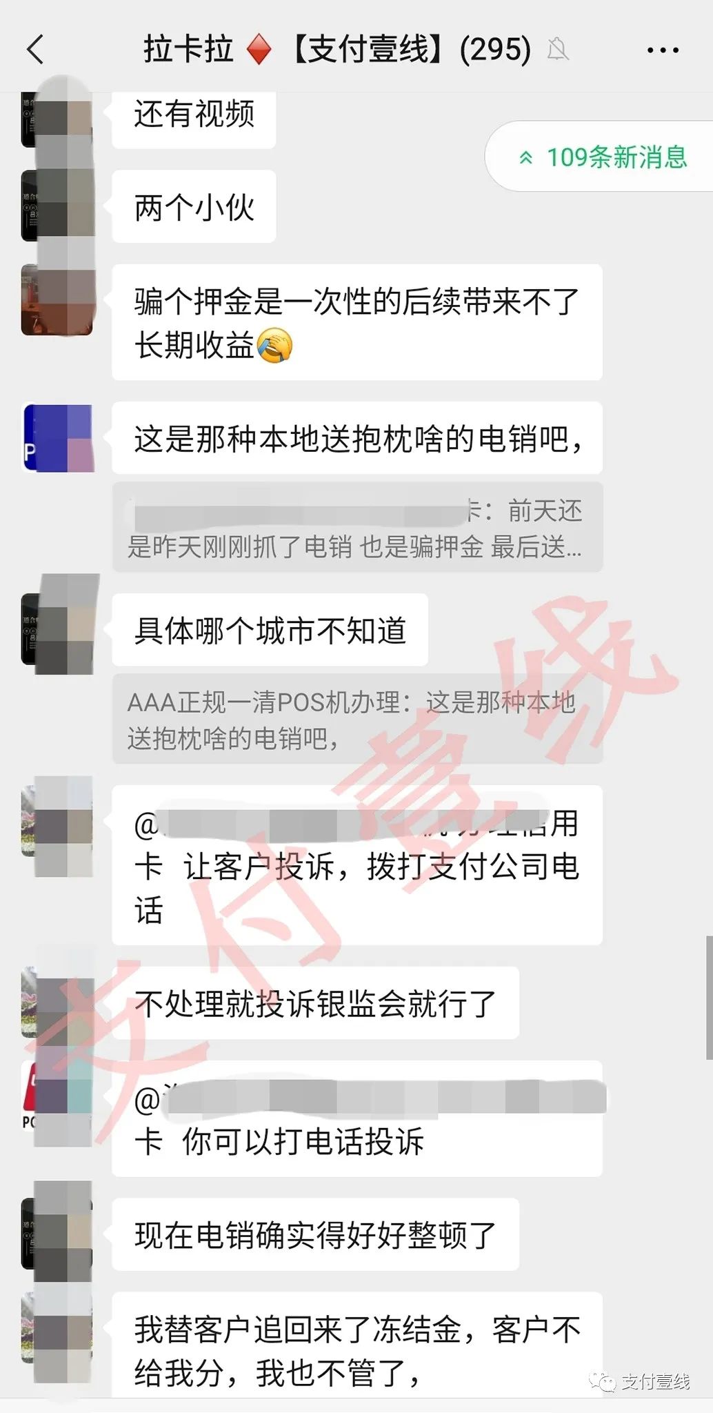 电销POS太可怕,竟然邮寄假“拉卡拉”!行业太乱,代理商与用户相互诈骗……(图5) 电销POS太可怕,竟然邮寄假“拉卡拉”!行业太乱,代理商与用户相互诈骗……(图5)