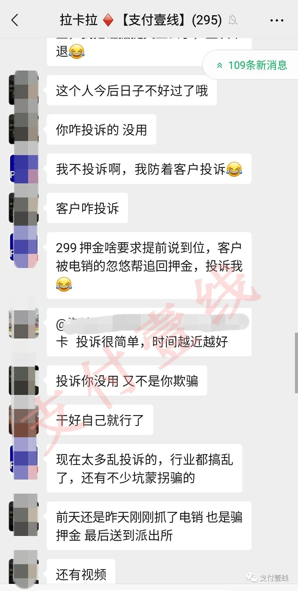 电销POS太可怕，竟然邮寄假“拉卡拉”！行业太乱，代理商与用户相互诈骗……(图4)