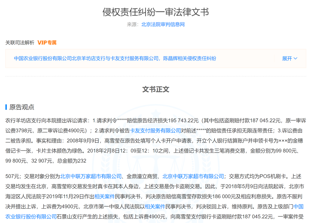 “职业套现户”遭遇伪卡盗刷,收了5700元手续费却倒赔20万元!(图3) “职业套现户”遭遇伪卡盗刷,收了5700元手续费却倒赔20万元!(图3)