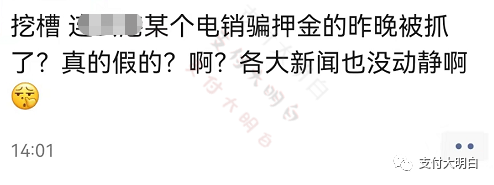 网传某大佬被“抓”,涉电销冻结399押金...(图1) 网传某大佬被“抓”,涉电销冻结399押金...(图1)