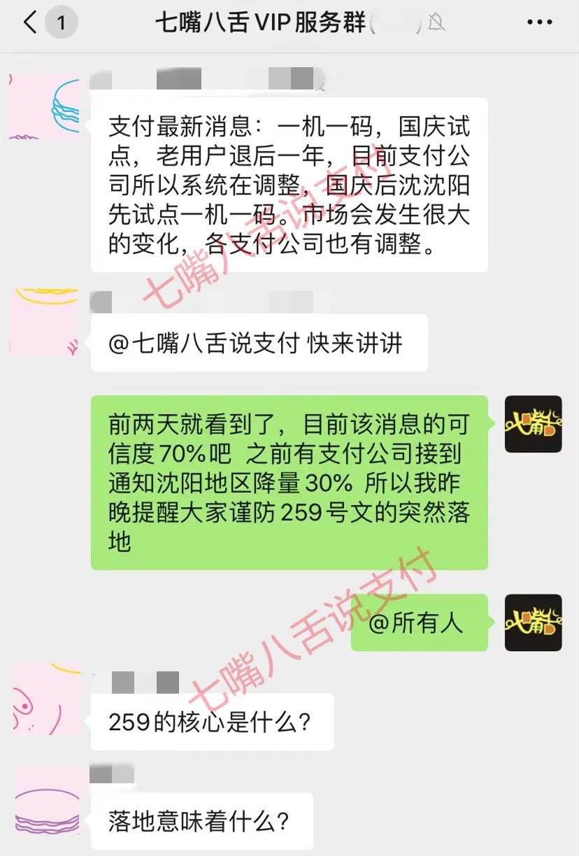 网传259号文国庆试点执行 某支付公司拟放弃线下业务(图3) 网传259号文国庆试点执行 某支付公司拟放弃线下业务(图3)