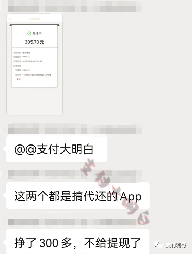 近日，两家代还APP关代理商后台不让提现，又为别人忙活了(图3)