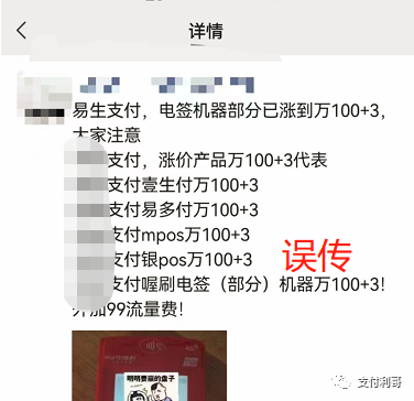 朋友圈的喔刷费率上涨1%+3是误传,几大体系都没涨(图2) 朋友圈的喔刷费率上涨1%+3是误传,几大体系都没涨(图2)