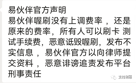 朋友圈的喔刷费率上涨1%+3是误传,几大体系都没涨(图3) 朋友圈的喔刷费率上涨1%+3是误传,几大体系都没涨(图3)