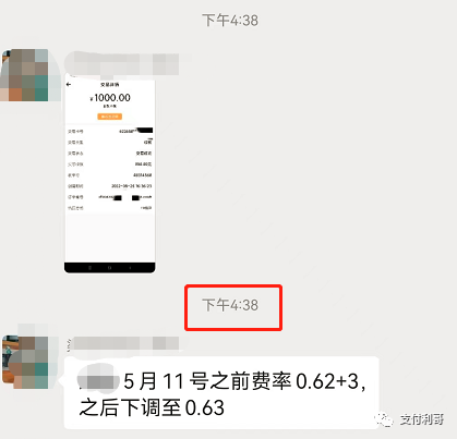 朋友圈的喔刷费率上涨1%+3是误传,几大体系都没涨(图4) 朋友圈的喔刷费率上涨1%+3是误传,几大体系都没涨(图4)