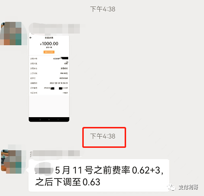 朋友圈的喔刷费率上涨1%+3是误传，几大体系都没涨(图4)