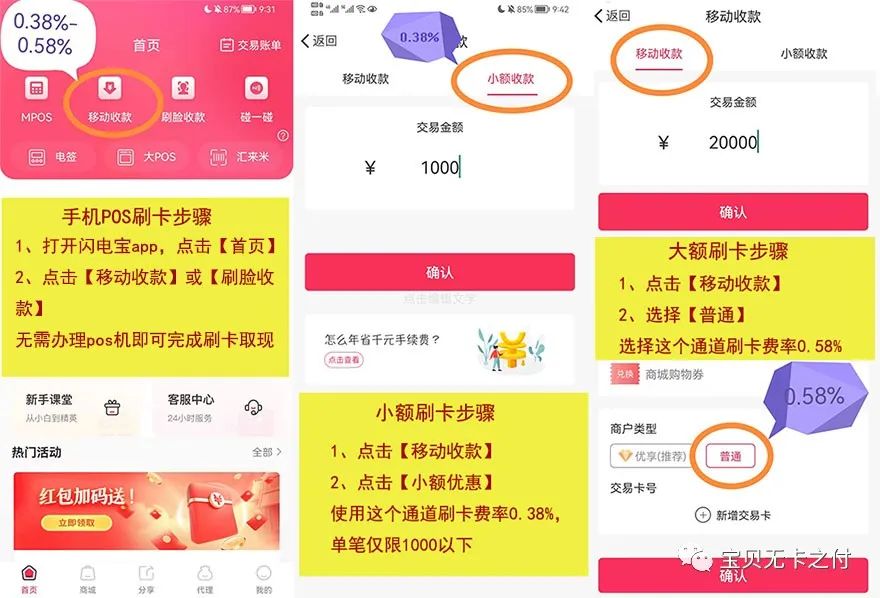 付临门pos机费率上调真相如何，好用的还得是线上刷卡app！(图2)