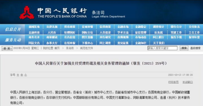 259号文将试点执行,一机一码要来了(图1) 259号文将试点执行,一机一码要来了(图1)