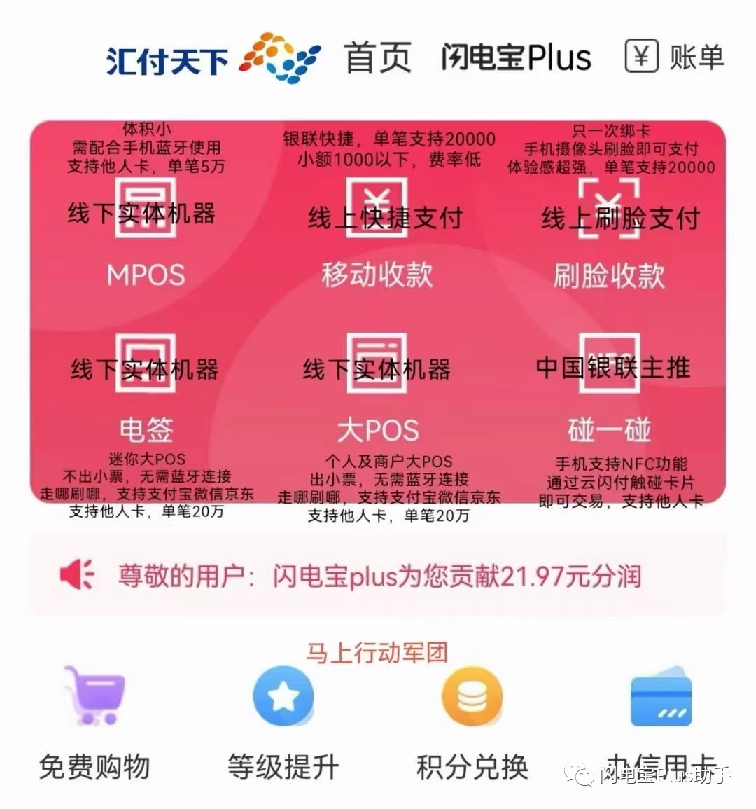 闪电宝PlUS产品亮点概述(图1)