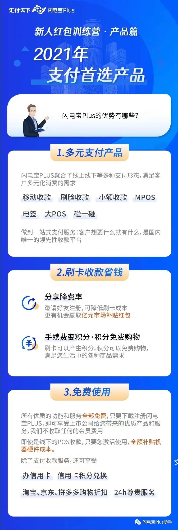 闪电宝Plus公司及产品简介(图2)