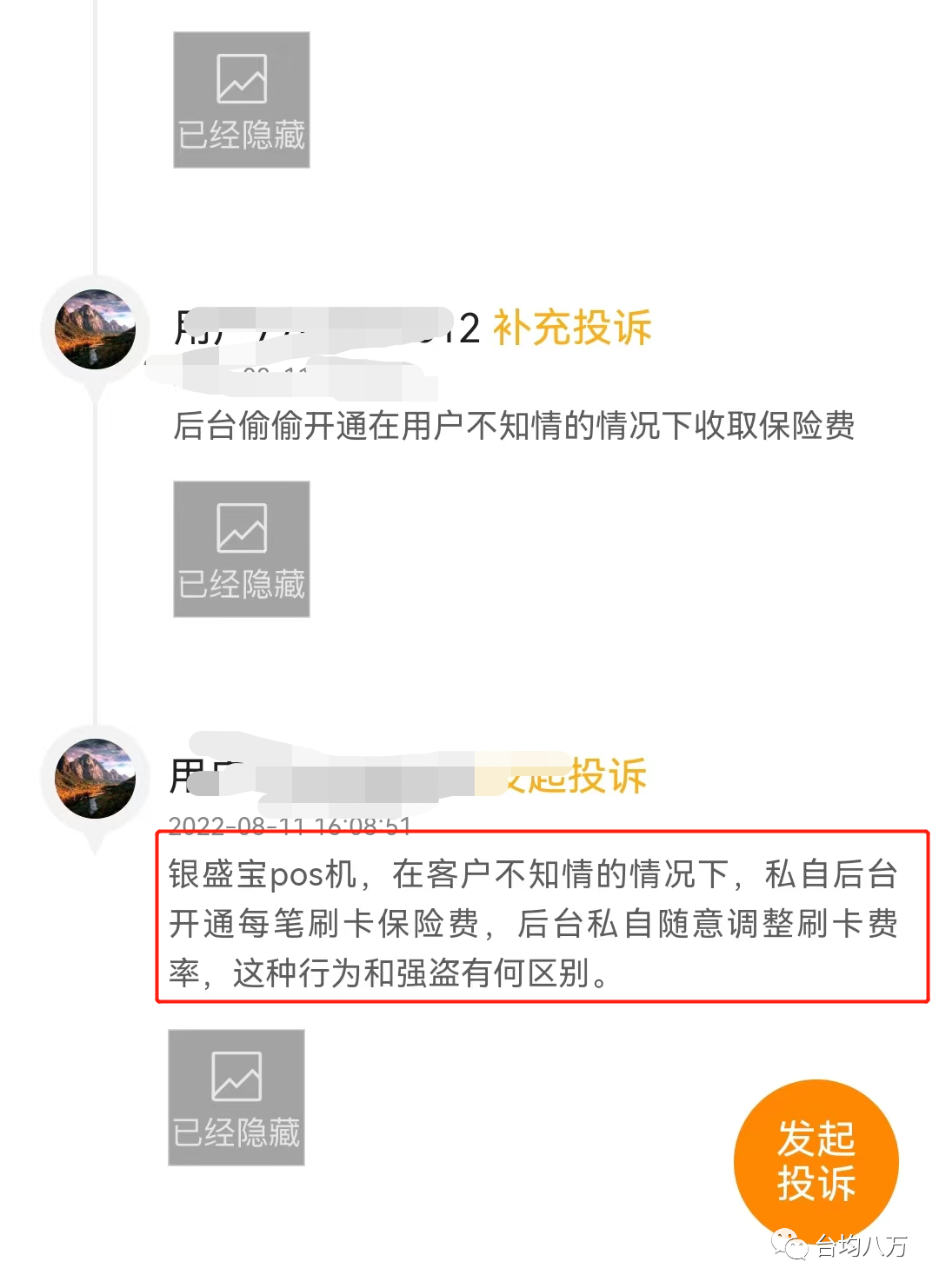 老尖巨滑，号称买断长跑“不涨价” 的 银盛“展业包” 突然调价，改费率 ....(图6)