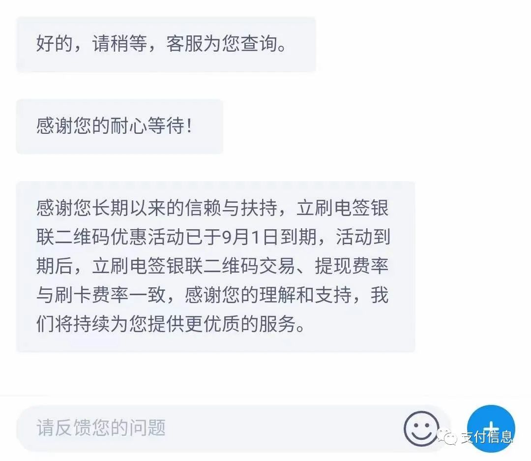 嘉L立刷、Q宝已关闭银联二维码0.38%优惠费率！(图1)